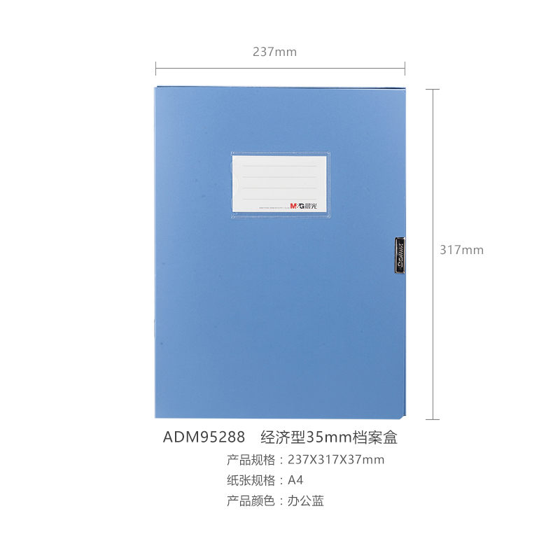 晨光经济型35mm档案盒(办公蓝) ADM95288(4个/组)