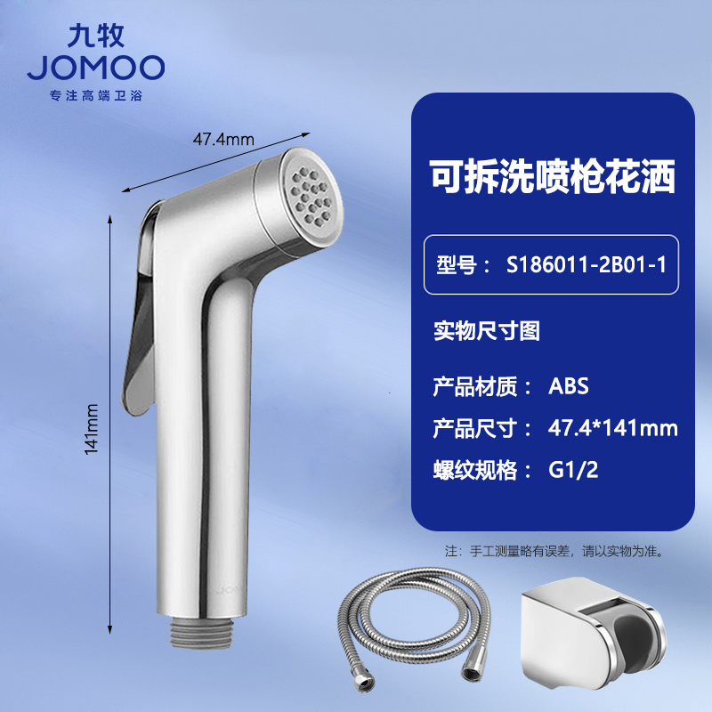 九牧(JOMOO)马桶喷枪增压卫浴喷水枪妇洗器花洒喷头喷枪伴侣冲洗喷枪套装 S186011喷枪+1.5米软管+墙座套装
