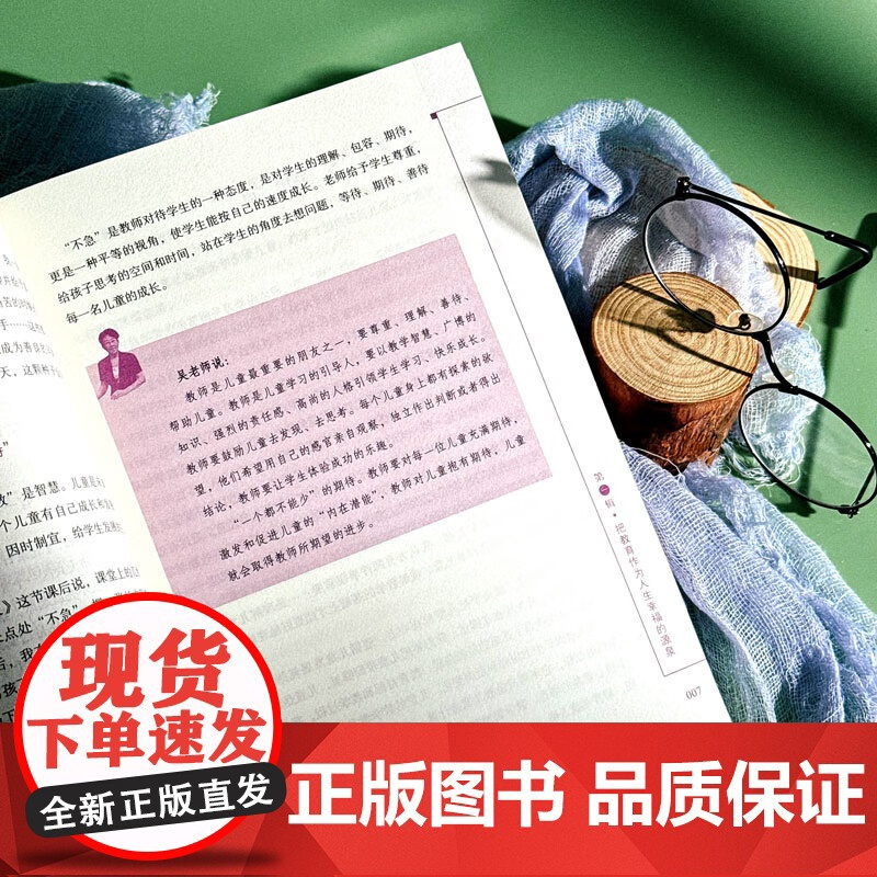 给小学数学教师的建议 大夏书系 吴正宪教育教学文丛 教育理论 教学教育 正版书籍