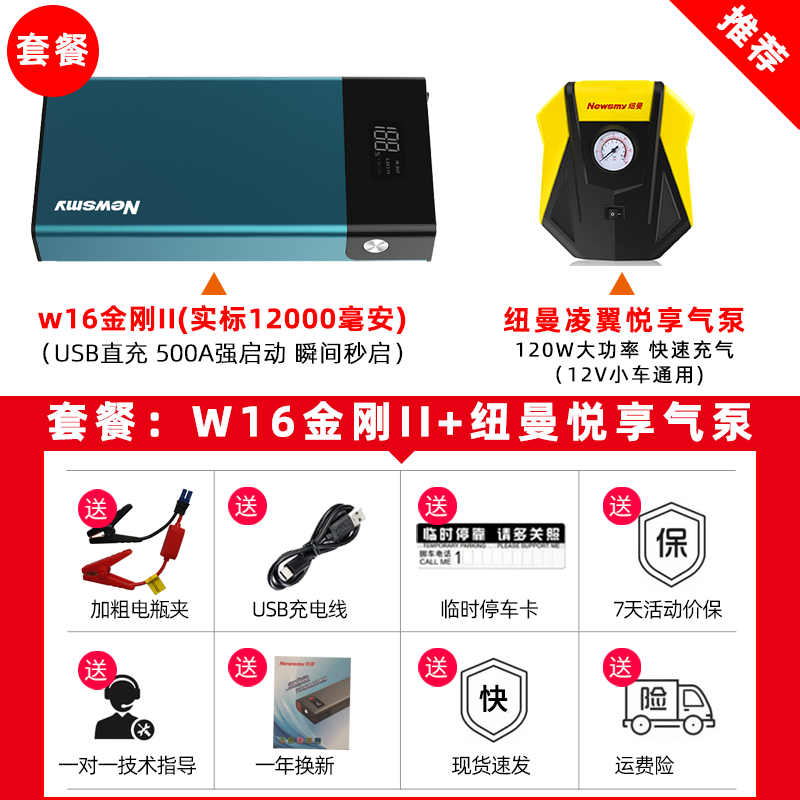 【补贴10%】纽曼汽车应急启动电源车载电瓶12V 充电宝大容量备用搭电打火 气泵组合：W16金刚2+纽曼凌翼充
