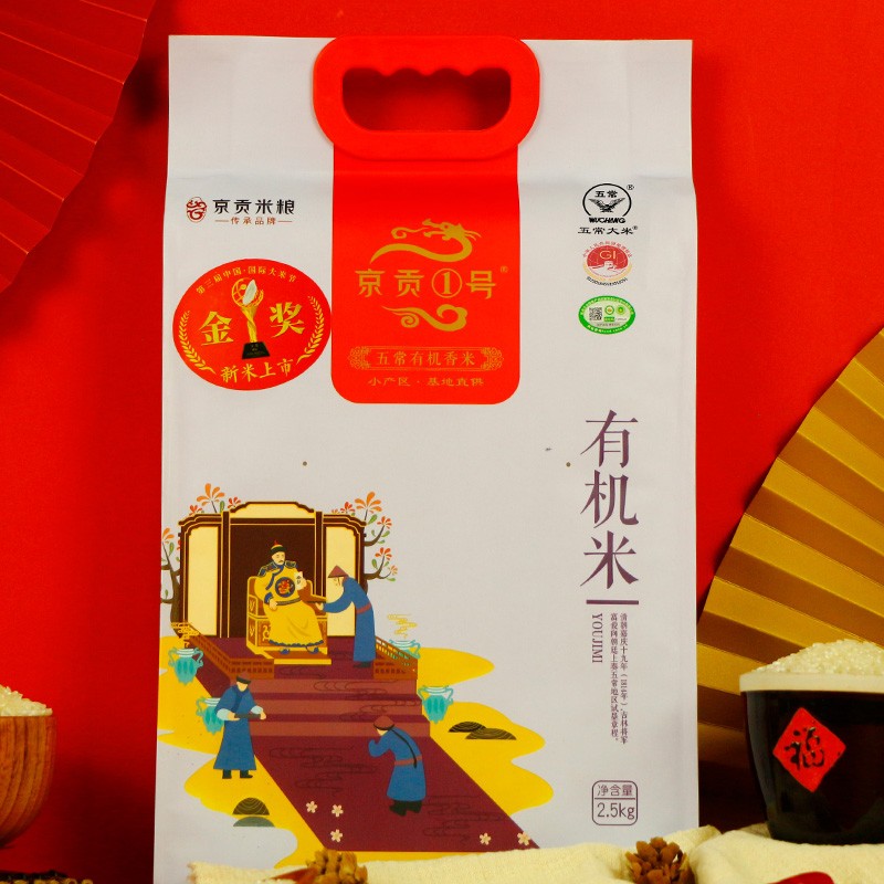 京贡1号 五常有机大米2.5kg/5斤原粮稻花香2号大米东北大米粳米当季新米