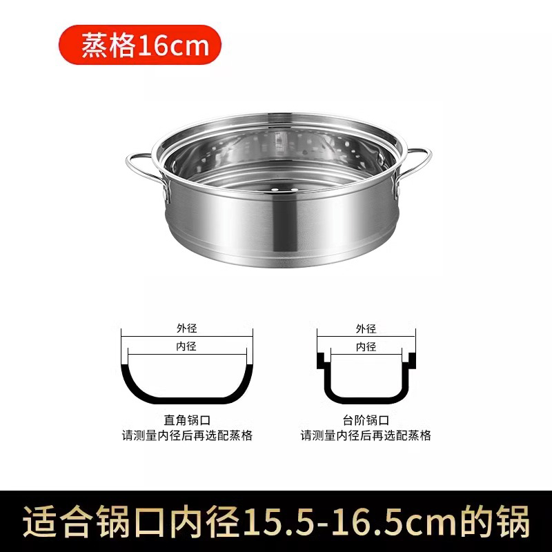 【补贴10%】蒸笼家用304不锈钢蒸架蒸馒头神器辅食锅小奶锅蒸屉篦子蒸格蒸架 蒸格16CM(配锅口内径15.6—16.5CM）
