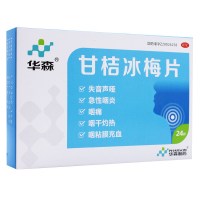 华森甘桔冰梅片 24片柑橘冰梅片急慢性咽炎声音嘶哑喉咙咽痛咽干口服【中成药】【片剂】【耳鼻喉科用药】