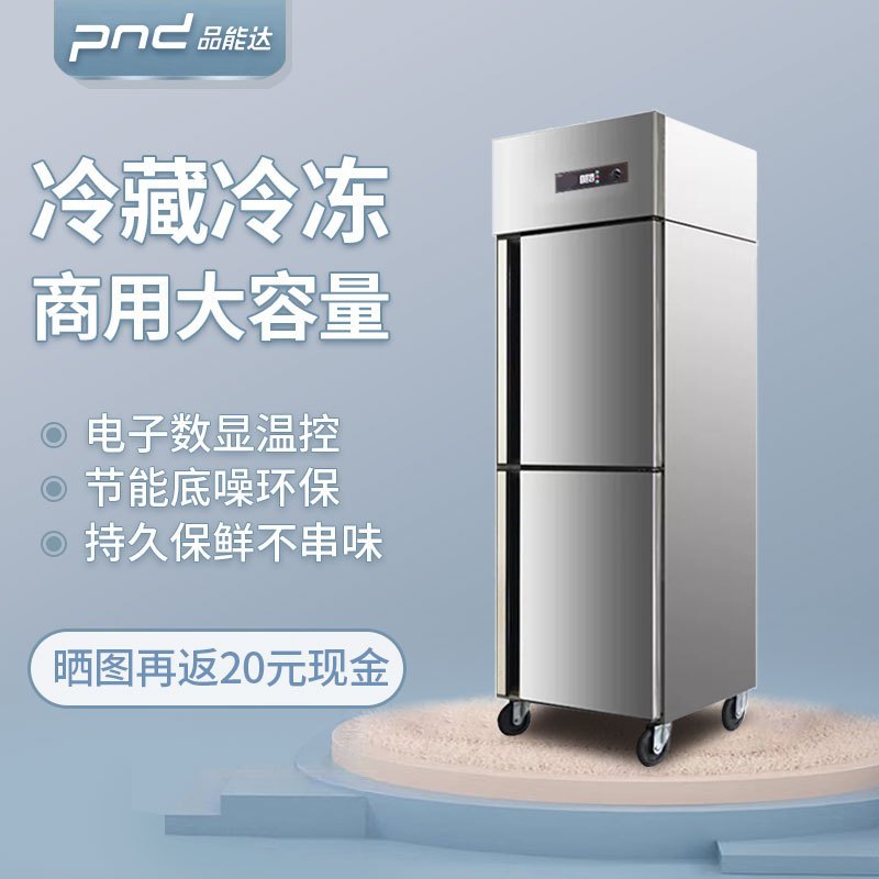 品能达 商用小二门冷藏冰箱 立式不锈钢冷藏柜厨房酒店餐厅小吃店保鲜冷藏柜 冷藏/冷冻/双温一体式商用冷藏展示冰柜 可定制