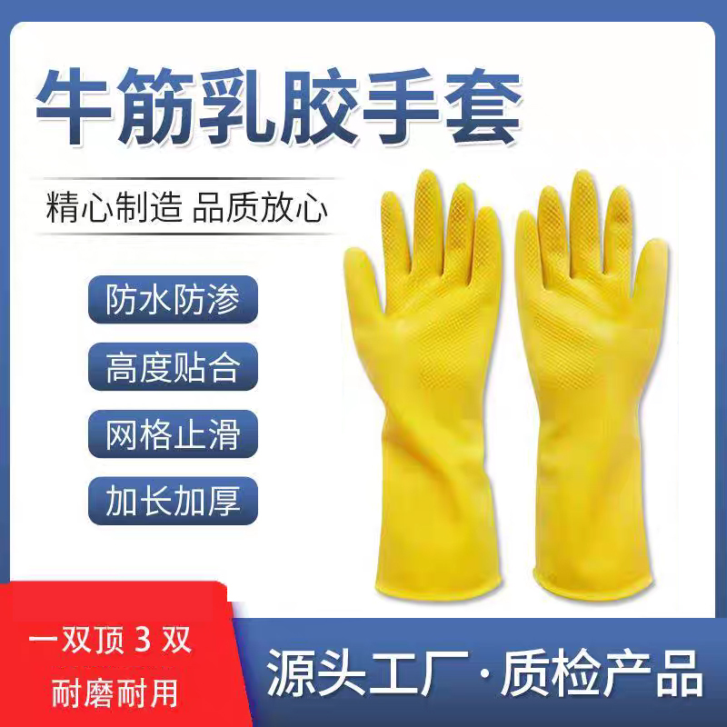 心橙 乳胶手套耐酸碱家用厨房洗碗护手加厚耐用清洁专用 1副
