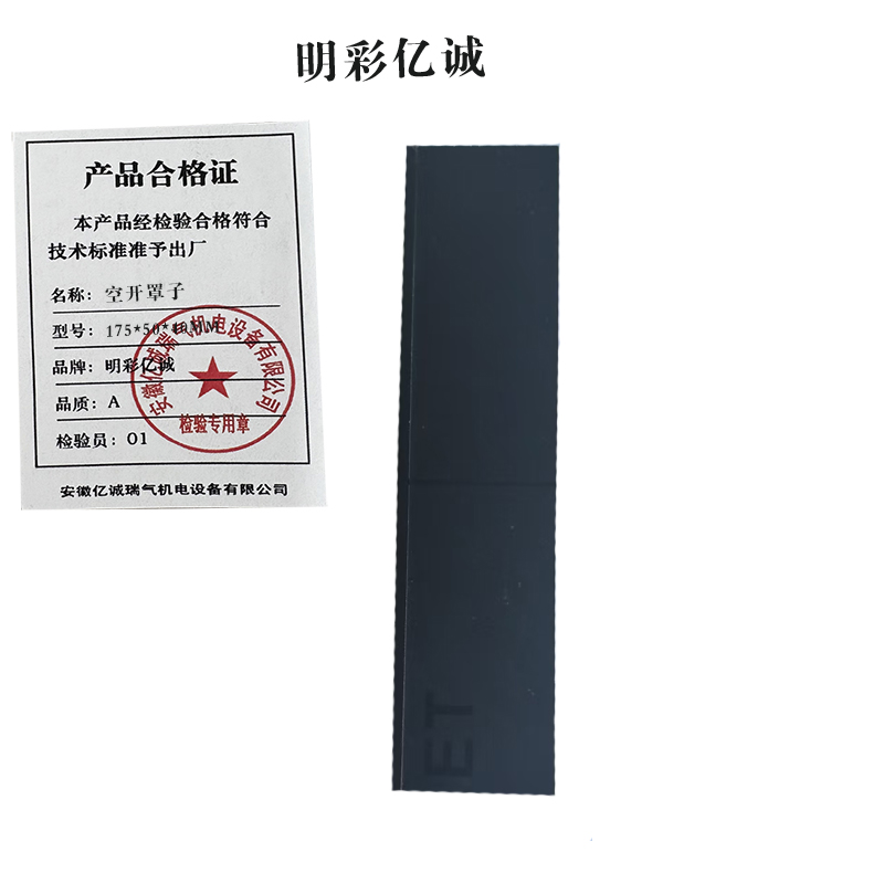 k明彩亿诚 空开罩子 175*50*40 mm 个高清大图