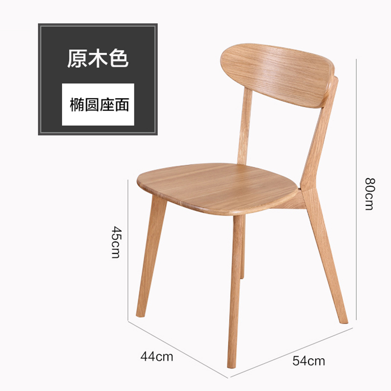 DXBG餐椅简约现代休闲书桌椅餐桌凳子橡木靠背椅清漆原木色椭圆形座面