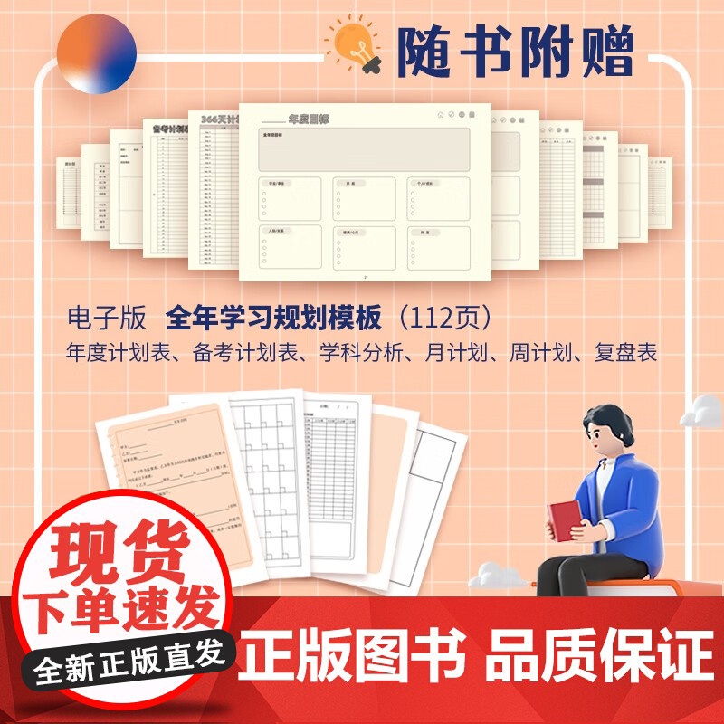 满分学习法 柳柳 著 励志与成功高清大图