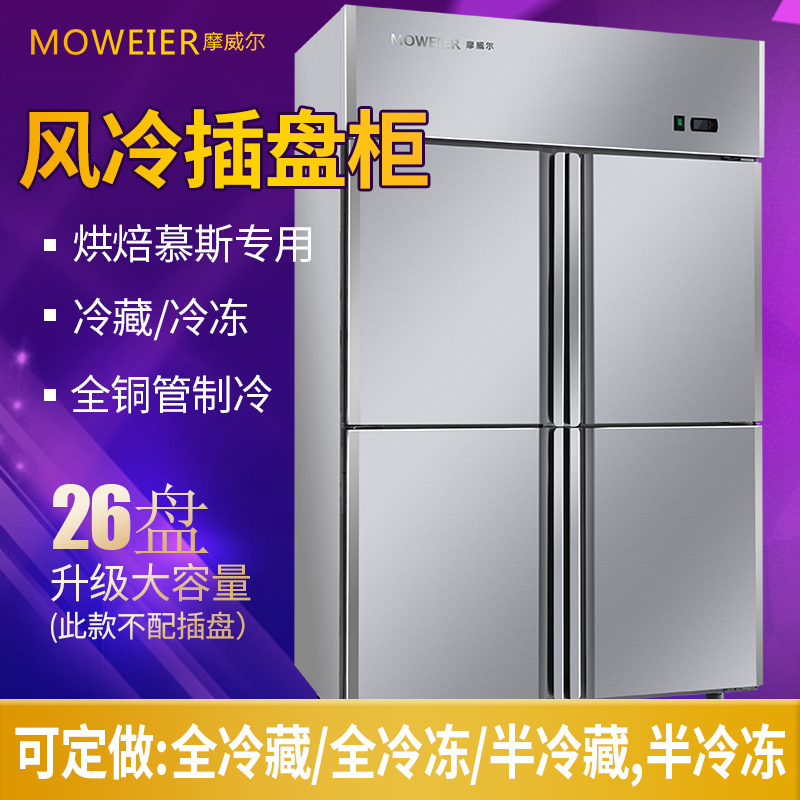 摩威尔CRT48-4P商用厨房风冷冰箱风冷冰柜立式玻璃大三门双温冷藏冷冻保鲜柜冷柜厨房冰柜
