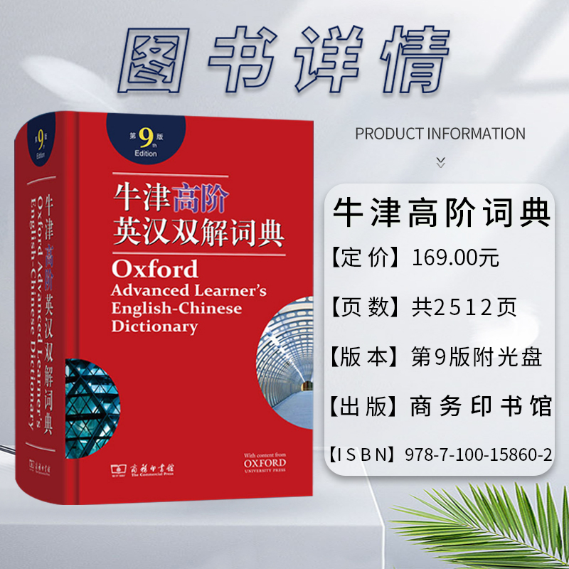 英语 初中通用 [正版]牛津高阶英汉双解词典第九9版英语词典字典附赠光盘新版英译汉汉译英大词典英语学习书2021全新工具高清大图