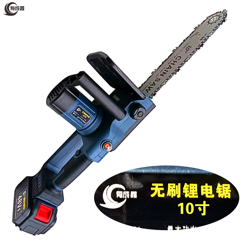 有成鑫 两电一充 10寸 无刷锂电锯 无刷电链锯 充电电链锯 锂电电链锯 台