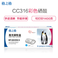 格之格(G&G)NT-CNC316C 青色硒鼓适用于CRG-316,佳能MF8050cn/ MF8030cn