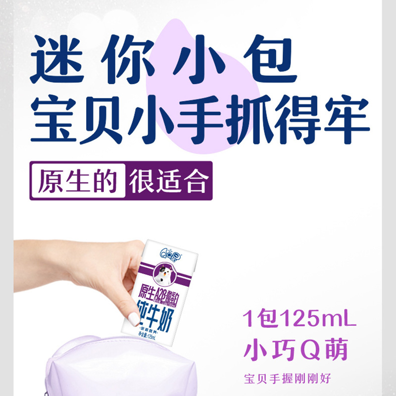 [12月生产]伊利QQ星原生A2β-酪蛋白纯牛奶125ml*16盒*2箱高清大图