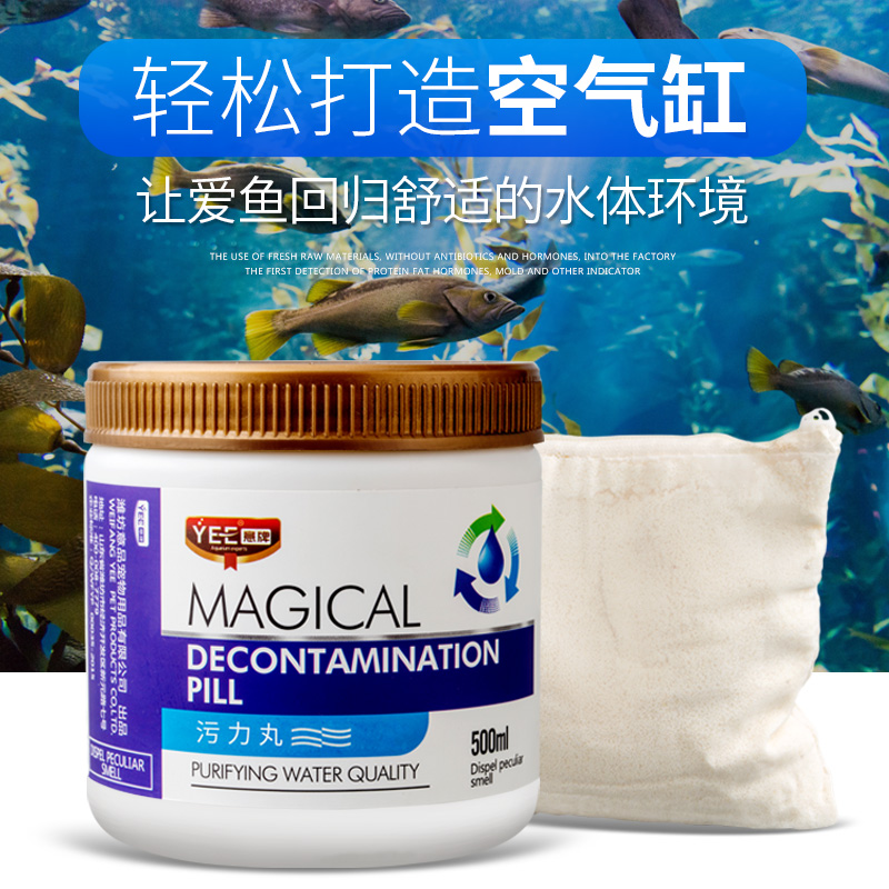 鱼缸污力丸净化水质活性炭蛋白棉净水剂水族箱去污丸除水滤材高清大图