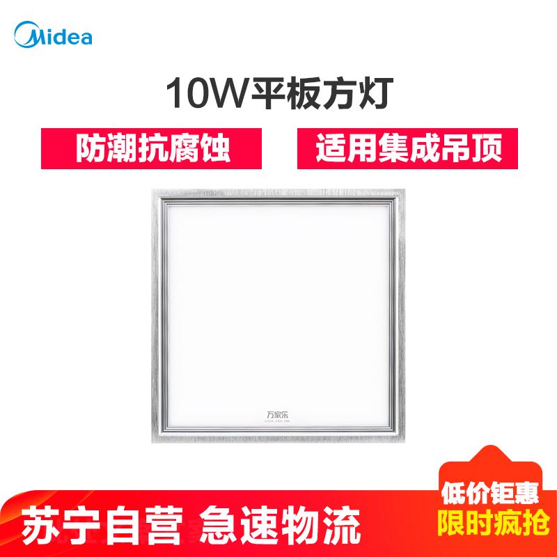 万家乐 照明灯LD10A 厨房卫生间吸顶灯 集成吊顶LED照明10w平板灯