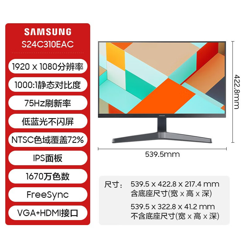 三星(SAMSUNG)S24C310EAC 23.8英寸电脑显示器75Hz IPS屏 广色域 低蓝光不闪屏 办公屏幕