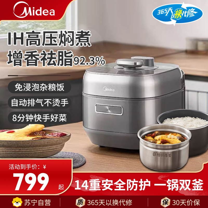 美的电压力锅MY-S5881F家用5L0涂层少油8分钟一道菜5L电饭煲自动排气智能家用高压锅