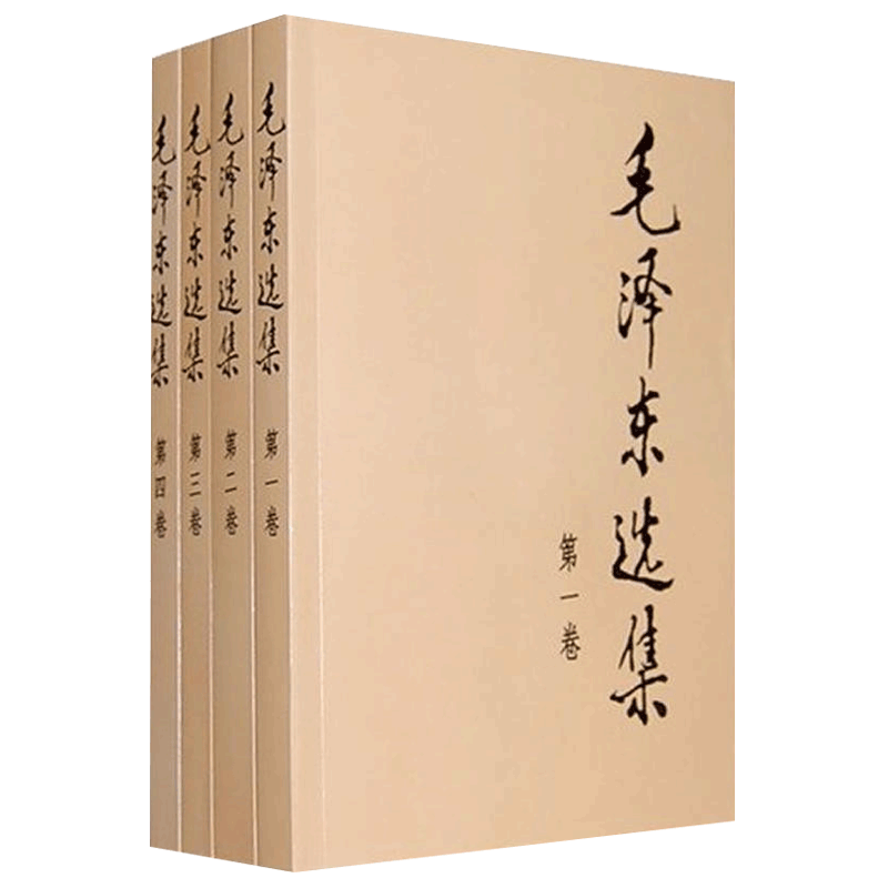 [正版]毛泽东选集全套 毛选毛泽东全四册典藏版普及本1-4卷毛泽东文集思想语录箴言重读矛盾论持久战党史书籍高清大图