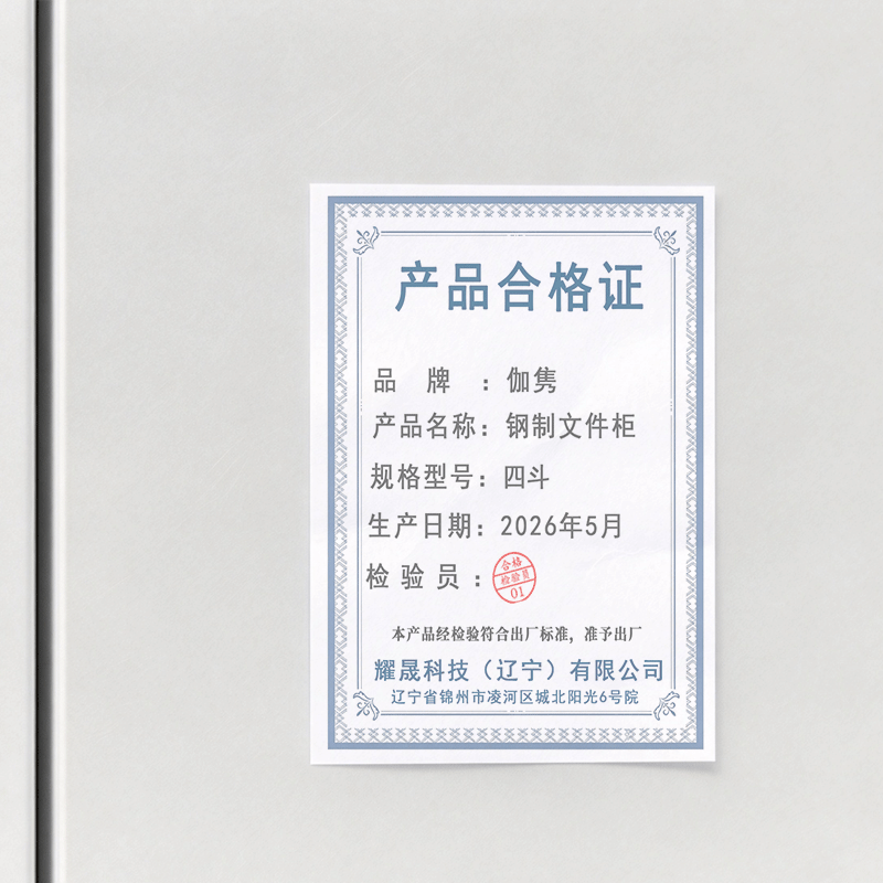 伽隽 钢制文件柜 四斗 个高清大图