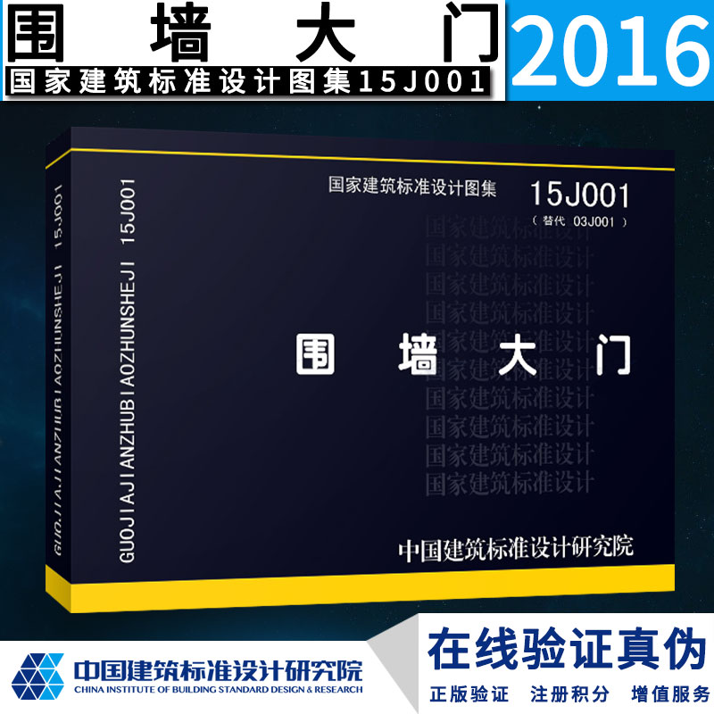 [正版]15J001 围墙大门 国家建筑标准设计图集高清大图