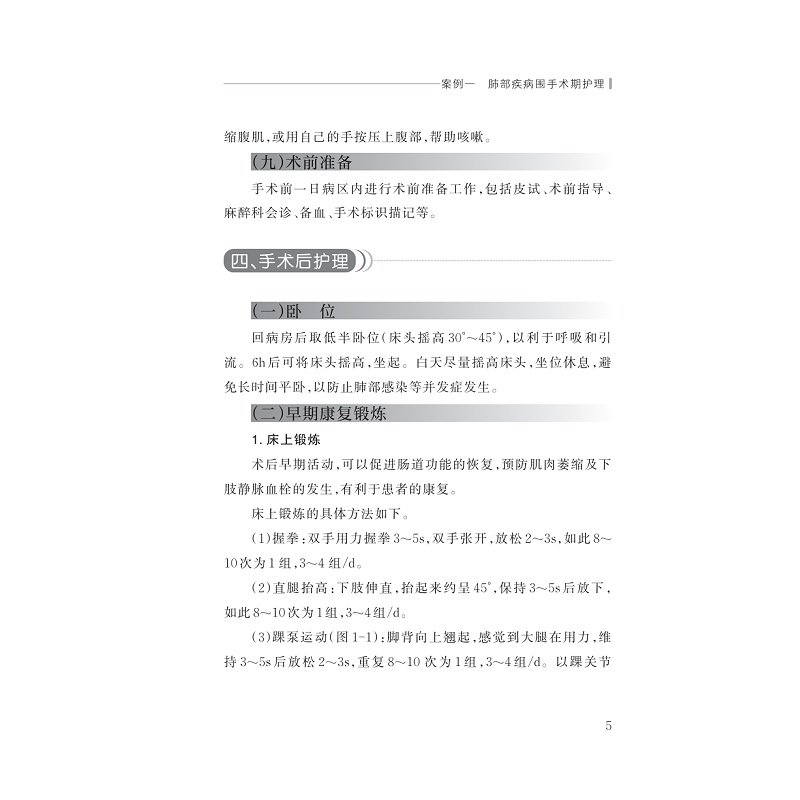 醉染图书外科围手术期护理 第2辑9787308081高清大图
