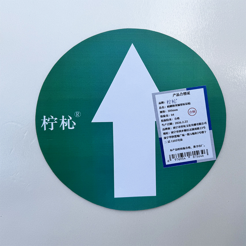 柠杺 耐磨纳米圆形标识贴 300mm 个高清大图