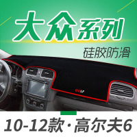 大众高尔夫7专用避光垫防晒垫新老款CC桑塔纳浩纳志俊领驭高尔夫6汽车仪表盘中控台遮光垫隔热垫