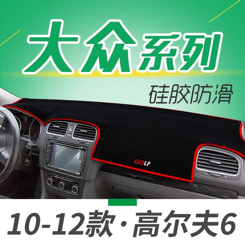 大众高尔夫7专用避光垫防晒垫新老款CC桑塔纳浩纳志俊领驭高尔夫6汽车仪表盘中控台遮光垫隔热垫