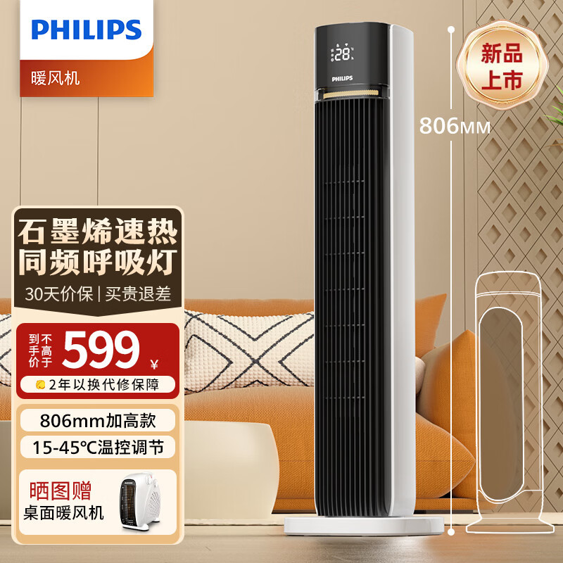 飞利浦(PHILIPS)取暖器暖风机家用石墨烯电暖器浴室电暖气客厅电热器节能浴室防水大面积塔式热风机电暖米家APP 遥控
