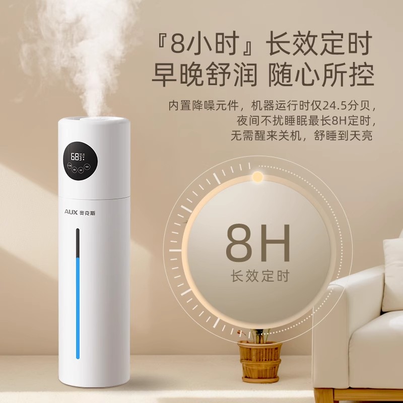 奥克斯落地式加湿器家用轻音卧室空调房孕妇婴儿空气大雾量喷雾器 触控+遥控+抑菌+定时+智能恒湿+多重净化款高清大图