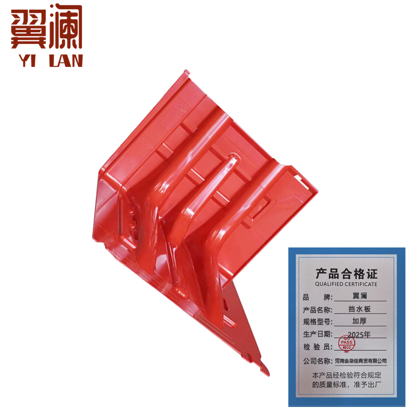 翼澜 挡水板加厚 个高清大图