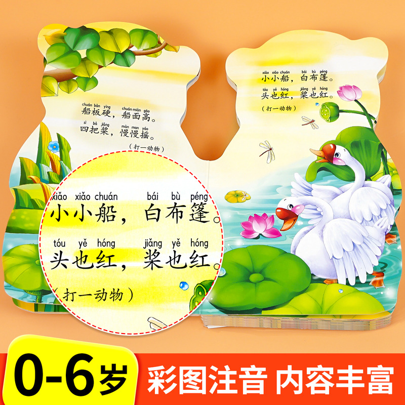 小鸭宝宝唱儿歌 [正版]14册 萌宝认知启蒙书3岁儿童益智早教书2岁宝宝书籍0-3-6岁数学启蒙逻辑思维训练书婴儿早教书高清大图