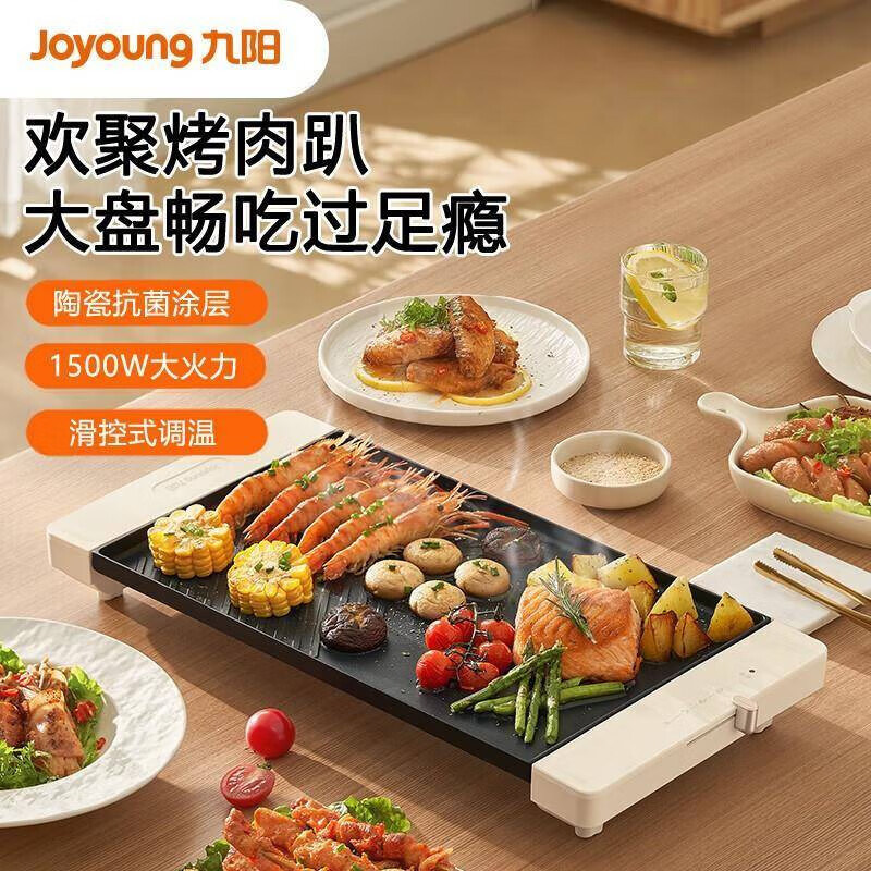 九阳烤肉盘电烤盘家用电烧烤炉家庭室内电烤锅JK4025-VK123高清大图