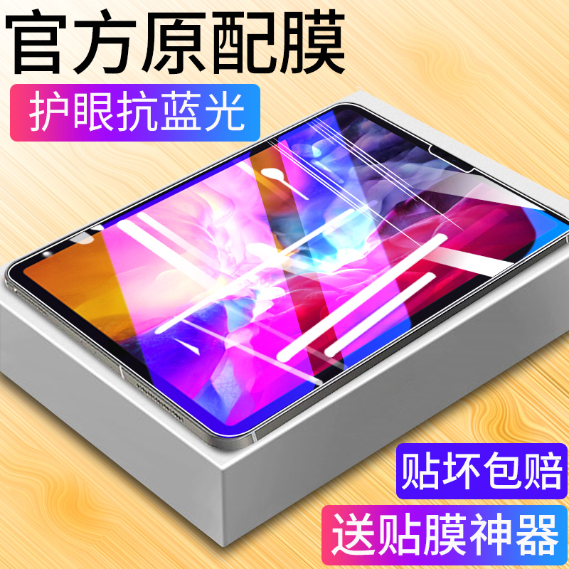 VMONN2020年ipad8贴膜10.9寸i/Pro10.5寸钢化膜mini5/4钢化膜10.2防蓝光9.7电脑膜