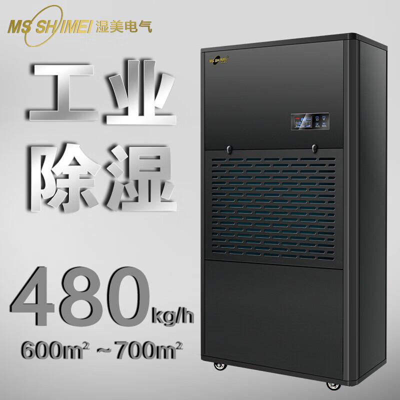 湿美电气工业除湿机 MS-9480B