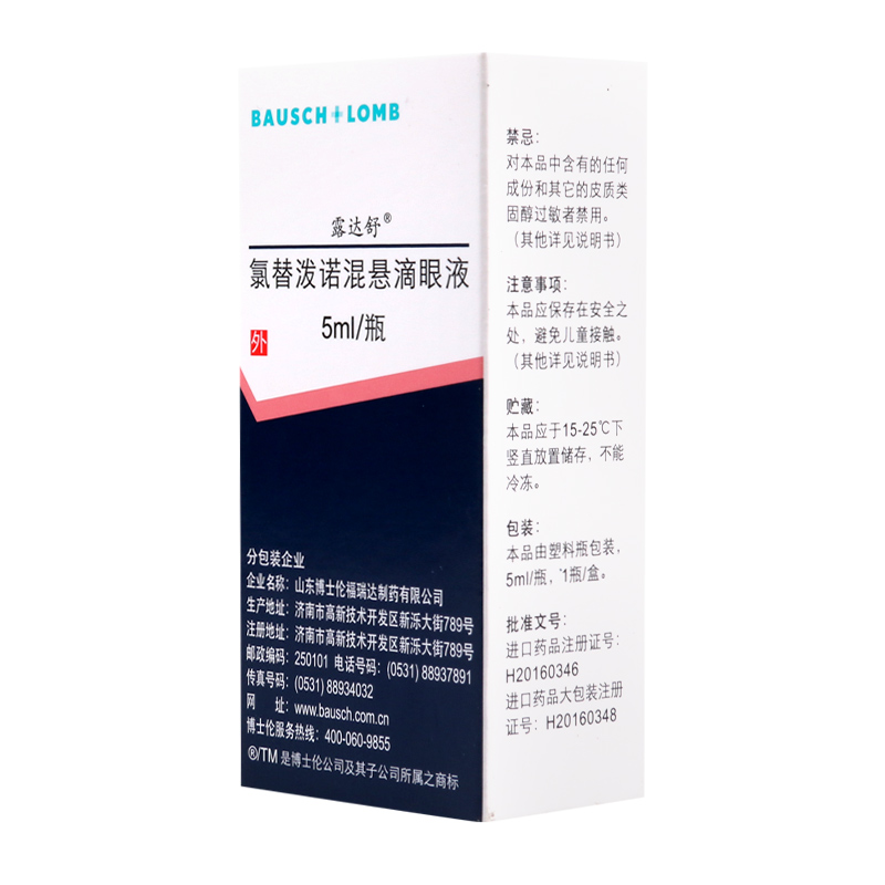 露达舒 氯替泼诺混悬滴眼液 5ml*1瓶/盒高清大图
