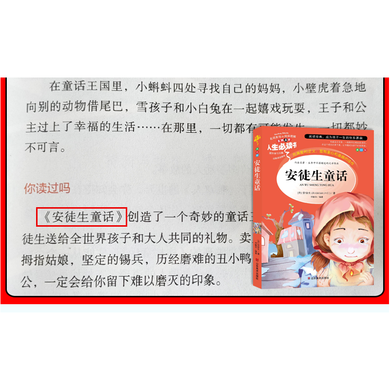 正版新书]人生必读书-安徒生童话(丹)安徒生 著,邓敏华 编高清大图