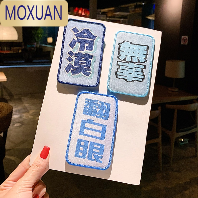 MOXUAN网红盘发头饰冷漠文字儿童刘海贴发帖女粘头发魔法碎发器魔术贴