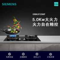 西门子(SIEMENS)燃气灶天然气灶5.0kW大火力双灶灶具台嵌两用灶台 钢化玻璃面板猛火高效 ER8KJF23MP