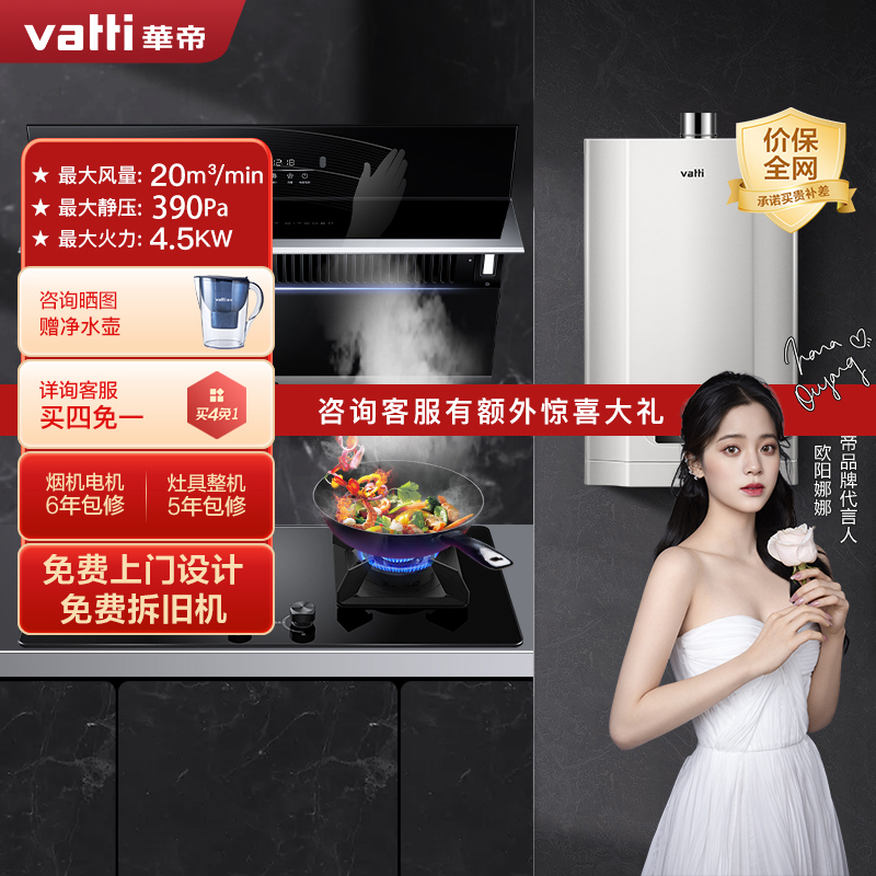 华帝(vatti)20m³吸力厨电套装天然气烟灶套餐燃气热水器三件套抽油烟机燃气灶具i11136+52B+61-13