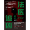 正版新书]法医追凶:最后一个名字戴西9787516831595