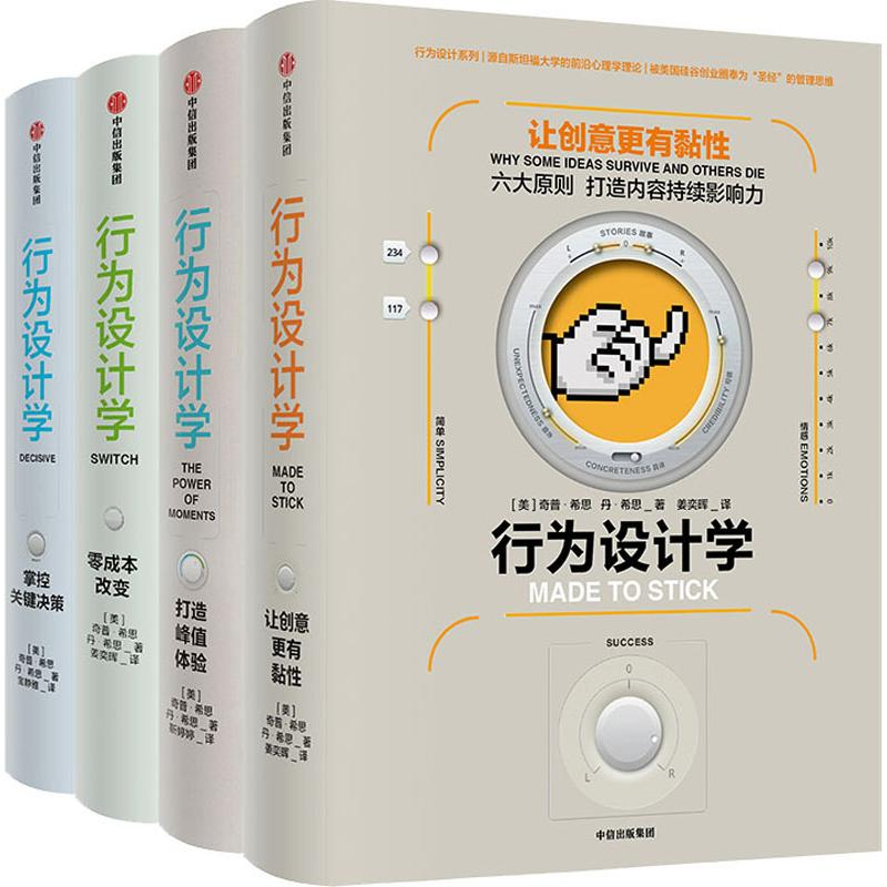 【M】行为设计学(4册)-9787508697697