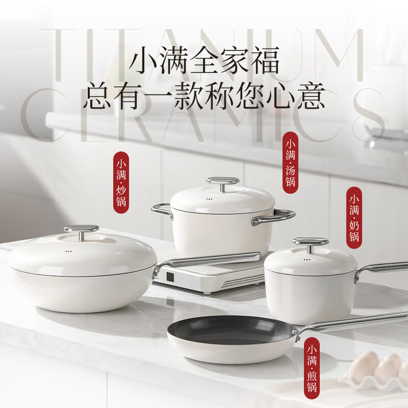 德世朗小满系列钛陶瓷不粘炒锅 白DP915-W30WH 单位:套高清大图