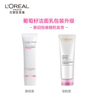 欧莱雅(LOREAL)清润葡萄籽套装女补水保湿护肤化妆品水乳霜套盒 礼盒套装生日表白礼物送女友老婆