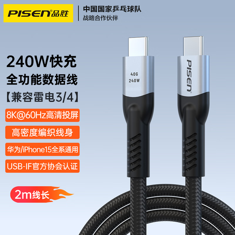 品胜(PISEN)全功能Type-c数据线兼容雷电4/3 USB4充电线40G传输240W快充8K高清投屏适用苹果15高清大图