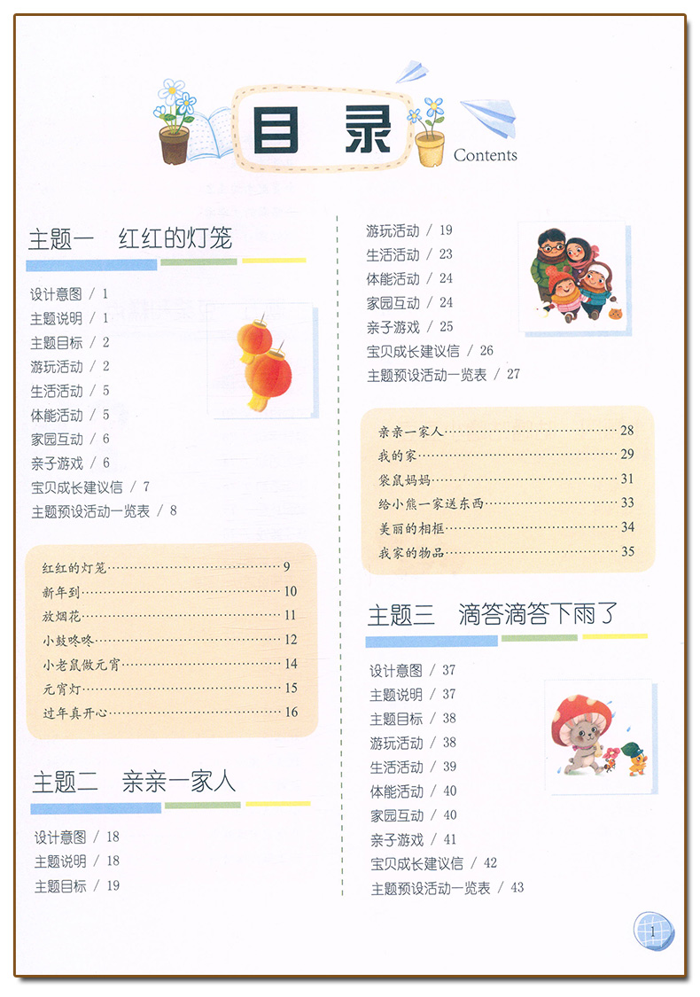 [正版]2025幼儿园体验式学习与发展课程教师用书托班下册浙江教育出版社幼儿园托班教学活动设计意图游戏主题设计教师教学高清大图
