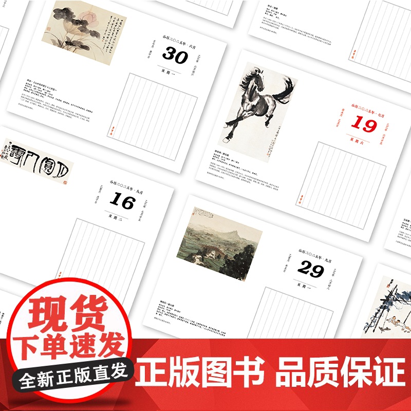 乙巳2025蛇年 荣宝斋日历台历 珍藏书画选万年历 中国古典书画艺术赏析品鉴书画作品中式信笺记录传统文化元明清近现代等艺高清大图