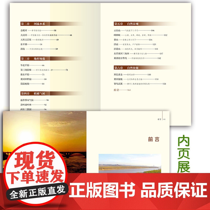 熊赳赳畅游黄河 黄河自然地理风貌(下)高清大图