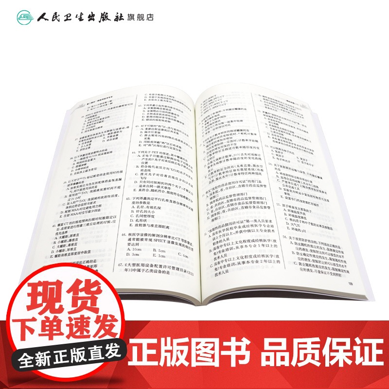 2025核医学与技术模拟试卷人卫版全国卫生专业技术资格考试专业代码345 377 核医学中级核医学技术中级人民卫生出版社高清大图