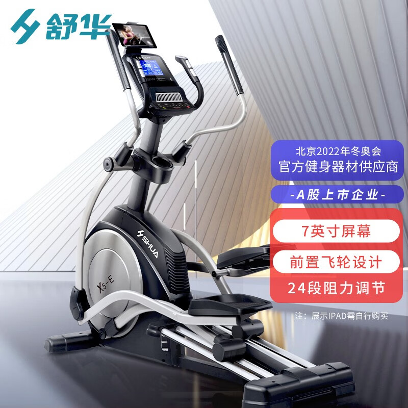 舒华(SHUA)X5-E椭圆机太空漫步机高端商用健身器材前驱家用椭圆仪健身器械SH-B6500E